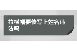 福鼎对付老赖：刘小姐被老赖拖欠货款